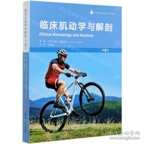 临床肌动学与解剖