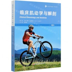 临床肌动学与解剖