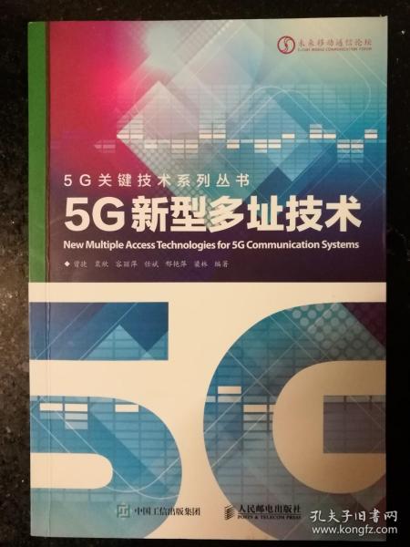 5G新型多址技术