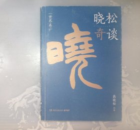 1-2-5外，晓松奇谈·世界卷