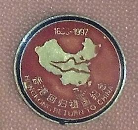 香港回归祖国纪念章 徽章