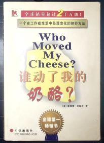 9-1-2 ，谁动了我的奶酪？