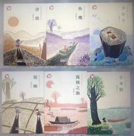 曹文轩儿童文学获奖作品丛书：孤独之旅，泥鳅，小木船，少年王，青塔，鱼鹰