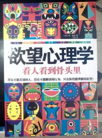 4-5  欲望心理学：看人看到骨头里