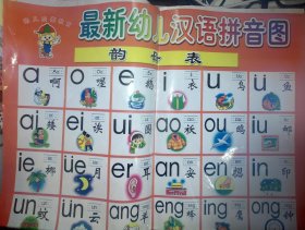 1-3-4外，幼儿启蒙，最新幼儿汉语拼音图