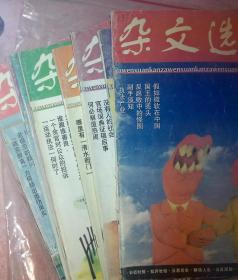 《杂文选刊》2001年，1,2,4,5,6,7,8,9