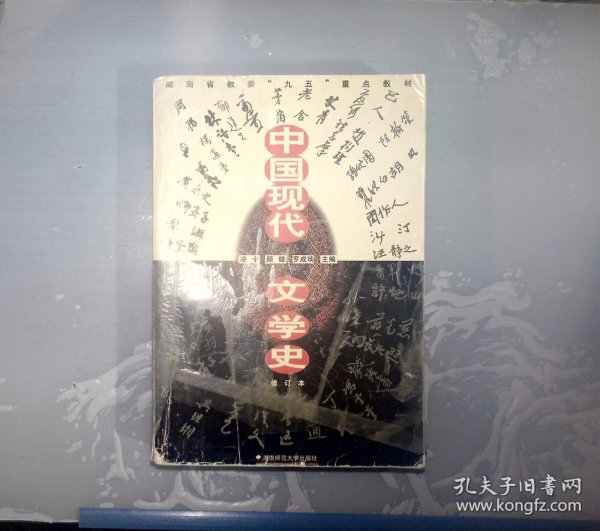 中国现代文学史