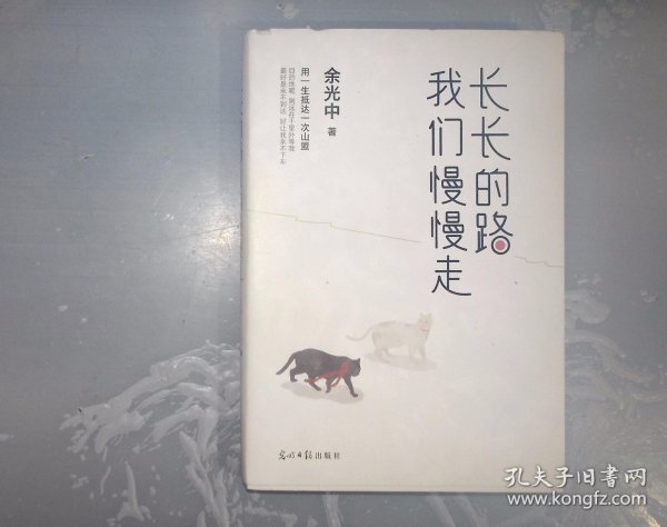 1-3-1里，长长的路我们慢慢走(余光中先生50年散文精粹)