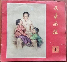 天津画报1960年1期