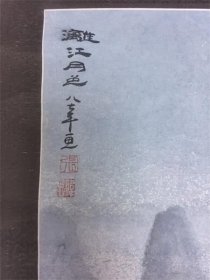 张伟平《漓江月色》