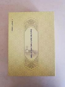 蒙古萨满教祭祀祭典研究【全四册】精装16开