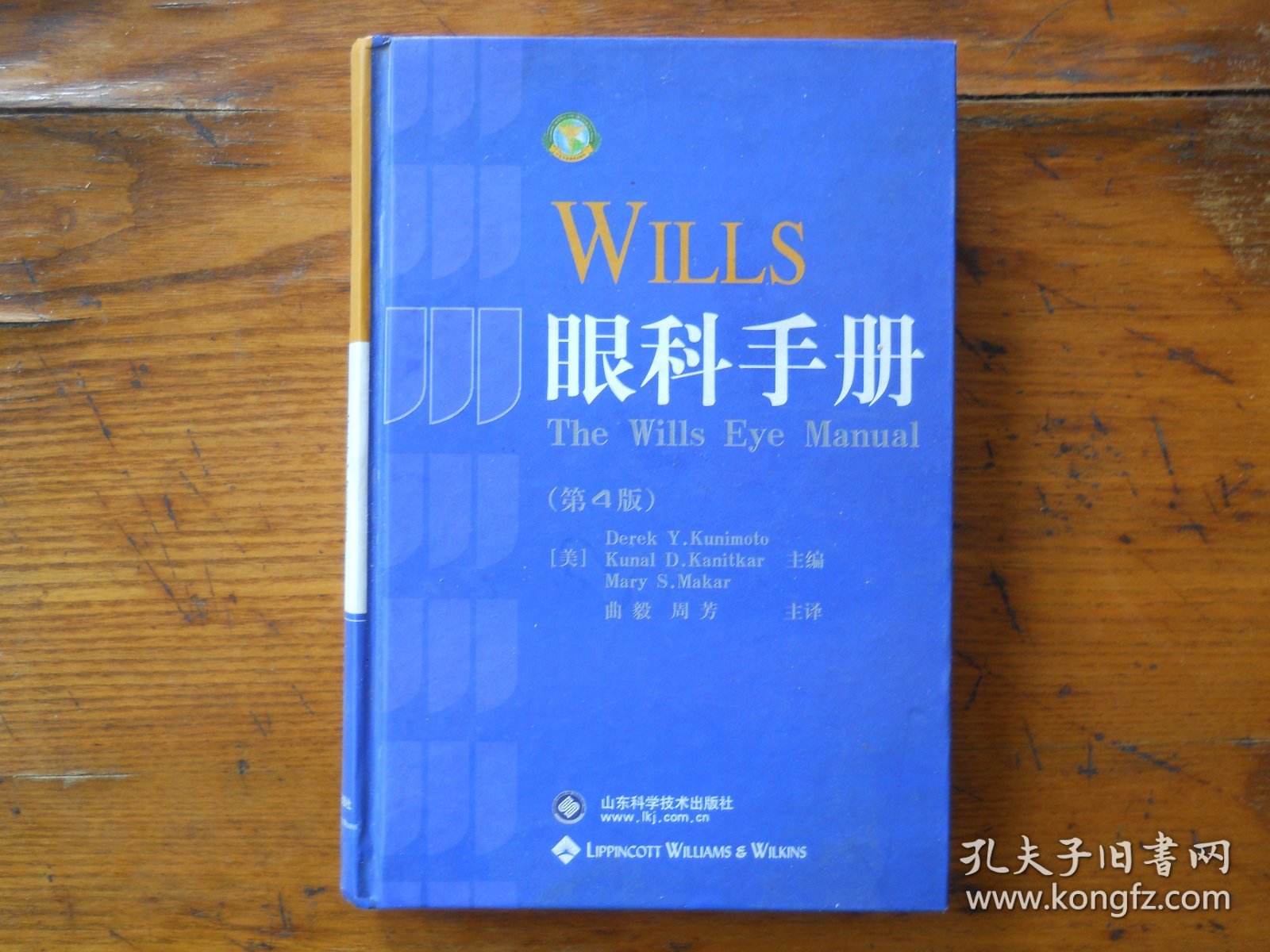 WILLS眼科手册（第4版）】15