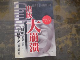 出版大崩溃