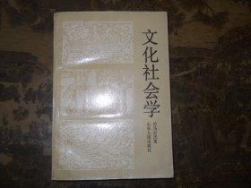 文化社会学