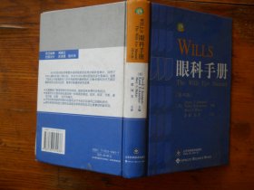 WILLS眼科手册（第4版）】15