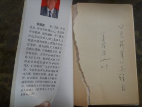 北海道 轶事   散文集  作者江滨波签赠本