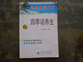 四季話養(yǎng)生