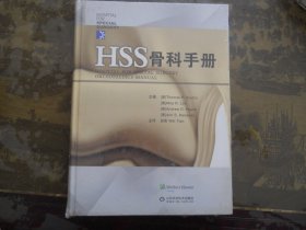 HSS骨科手册（库存书未翻阅）