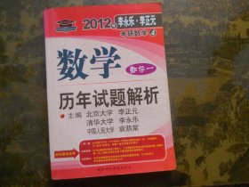 2012年数学历年试题解析  数学一