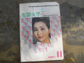 电影文学（1987年11月号）】40