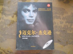 迈克尔 .杰克逊