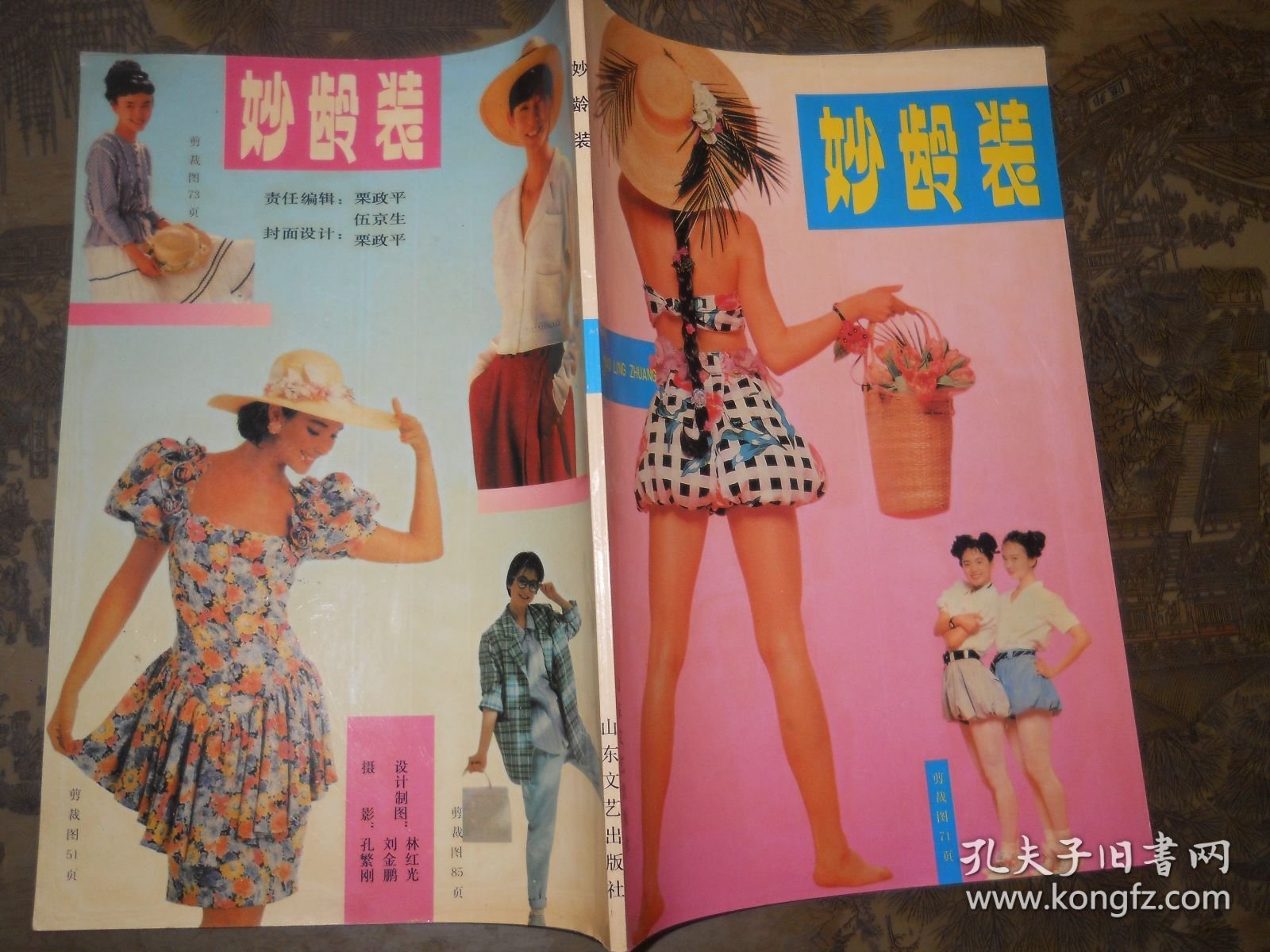 妙龄装