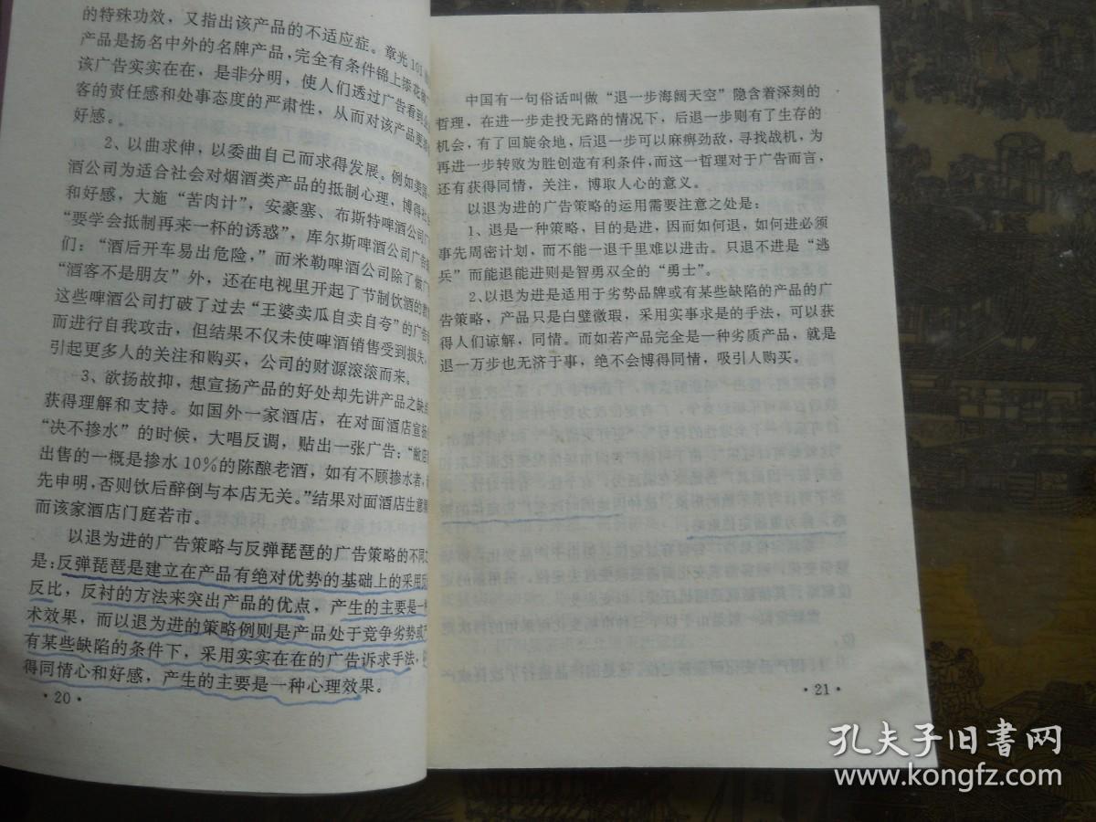 广告36策