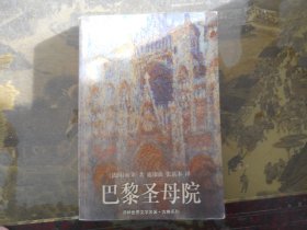 巴黎圣母院  ： 译林世界文学名著 .古典系列