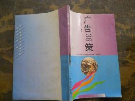 广告36策