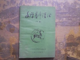 文学基本理论   下册