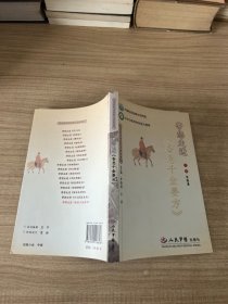 带您走进《备急千金要方》