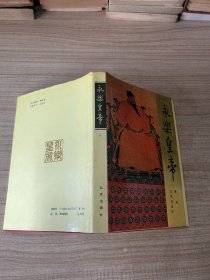 永乐皇帝