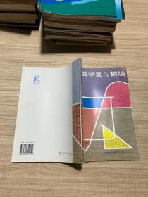 初中数学复习精编