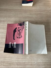 红与黑