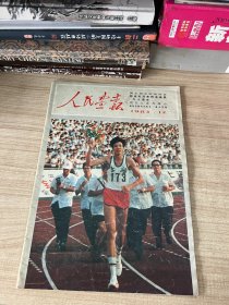 人民画报 1983 12