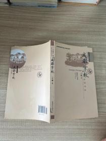中国名城掌故丛书：成都掌故