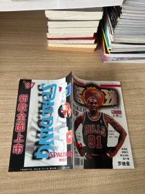 篮球月刊 1997年第4期