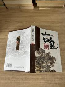 古龙作品全集 30  七种武器下