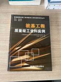 桩基工程质量竣工资料实例