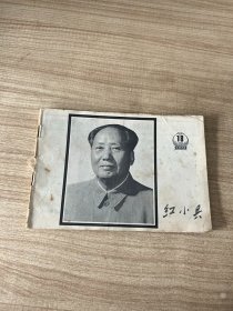 红小兵 1976 18