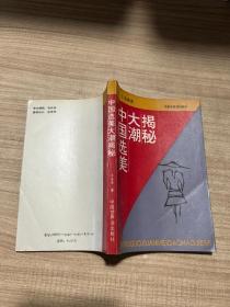 中国选美大潮揭秘