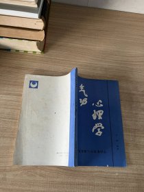 气功心理学