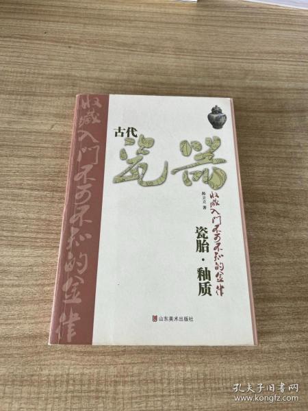 古代瓷器收藏入门不可不知的金律：瓷胎·釉质