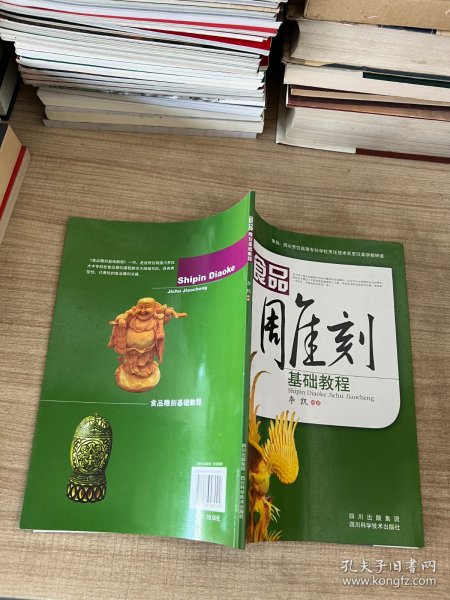 食品雕刻基础教程