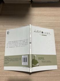 南怀瑾谈心兵难防