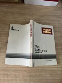 中国名牌发展战略