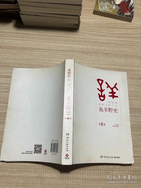 鱼羊野史·第1卷：晓松说 历史上的今天