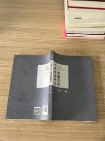 中国古代小说戏剧研究(第11辑)
