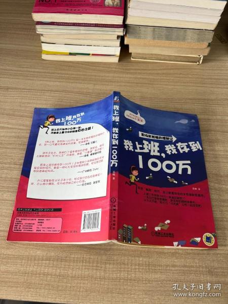 我上班，我存到100万