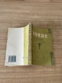 基督教简史